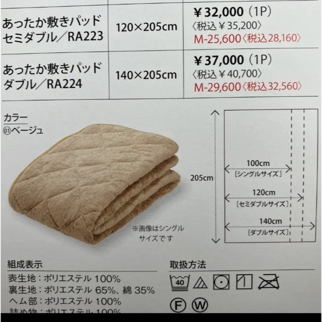 シャルレ あったか敷きパッド セミダブル