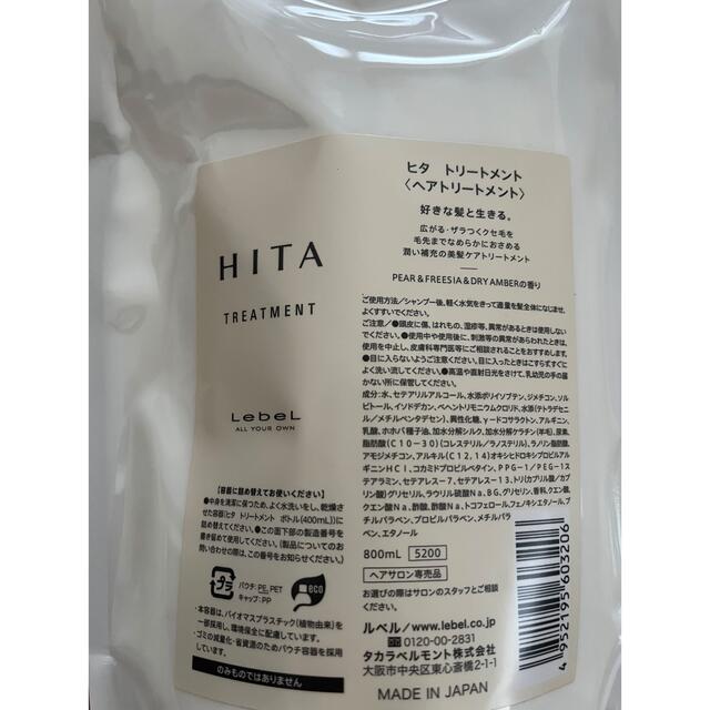 ルベル(ルベル)のルベル HITA ヒタ シャンプー 800ml x トリートメント 800ml コスメ/美容のヘアケア/スタイリング(シャンプー)の商品写真