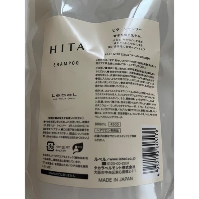 ルベル(ルベル)のルベル HITA ヒタ シャンプー 800ml x トリートメント 800ml コスメ/美容のヘアケア/スタイリング(シャンプー)の商品写真