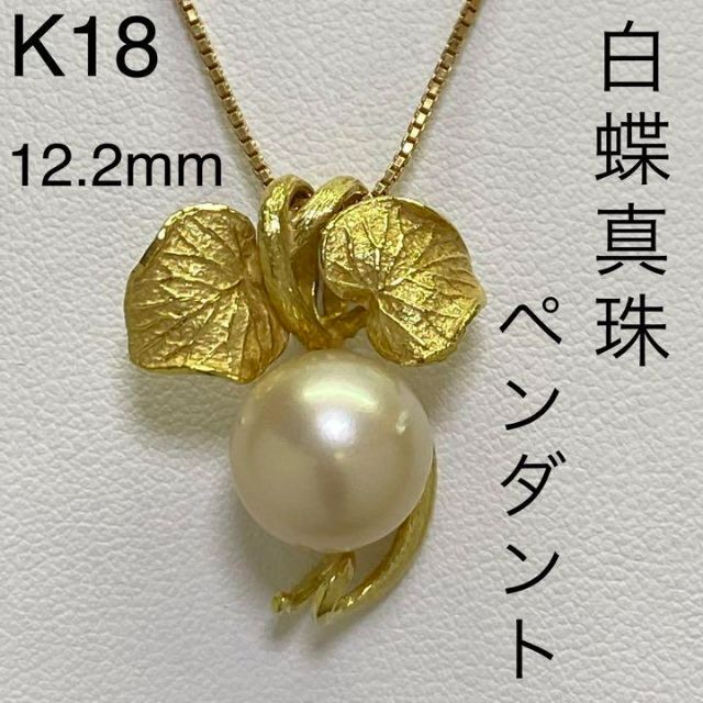 k18金 南洋真珠ペンダント-