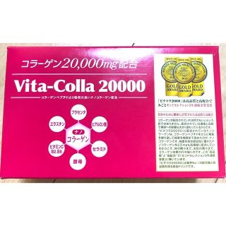 ビタコラ20000(コラーゲン)