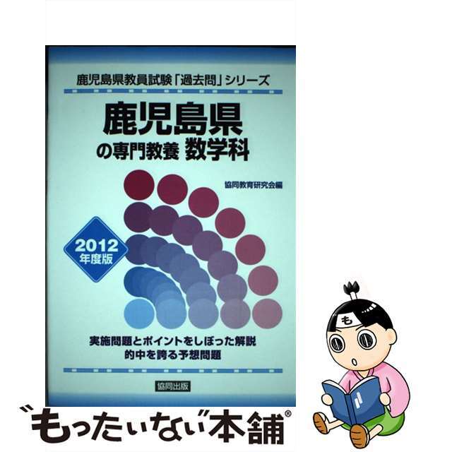 福島県の数学科 ２００６年度/協同出版/協同教育研究会編 www ...