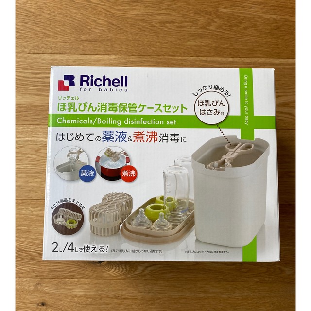 Richell(リッチェル)のRichell ほ乳びん消毒保管ケースセット キッズ/ベビー/マタニティの洗浄/衛生用品(哺乳ビン用消毒/衛生ケース)の商品写真