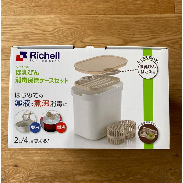 Richell(リッチェル)のRichell ほ乳びん消毒保管ケースセット キッズ/ベビー/マタニティの洗浄/衛生用品(哺乳ビン用消毒/衛生ケース)の商品写真