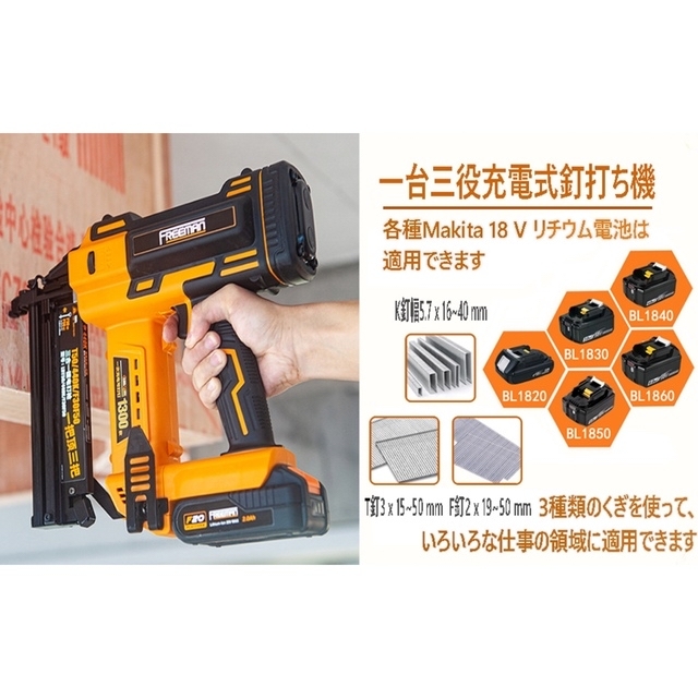 新品未使用　FREEMAn 3-in-1充電式釘打ち機/釘打機•電動タッカー自転車