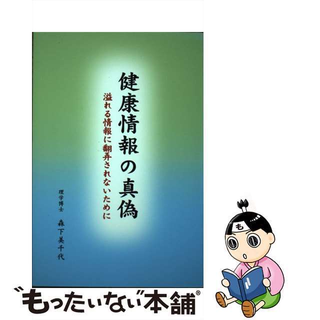 メーカー希望小売価格から30％OFF 高知新聞社 健康情報の真偽 ...