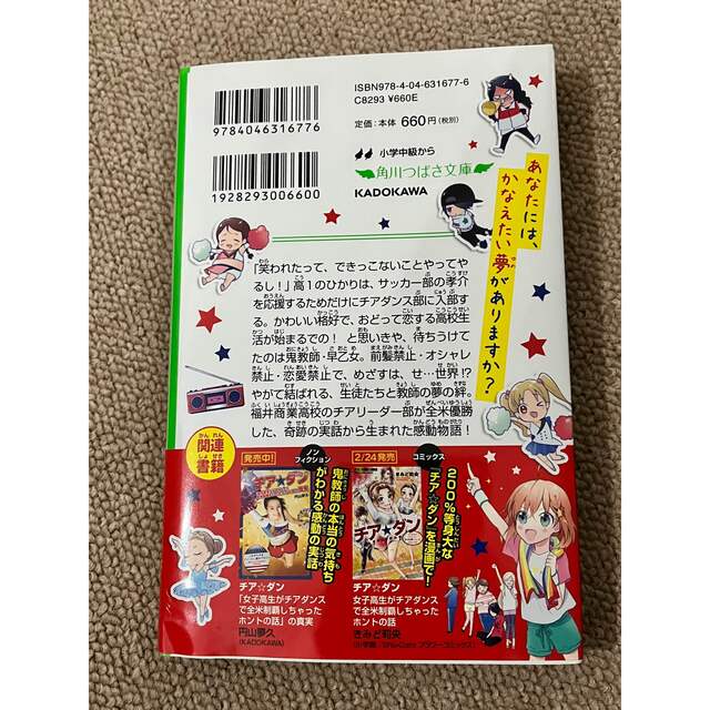 チアダン　文庫本 エンタメ/ホビーの本(絵本/児童書)の商品写真