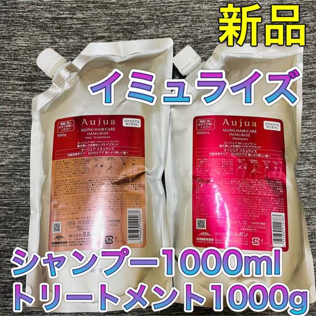 激安アウトレット!】 オージュア イミュライズ シャンプー