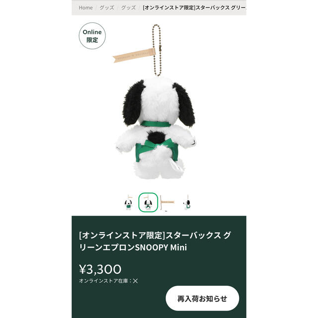 オンラインストア限定　スターバックスグリーンエプロン　SNOOPY mini 4