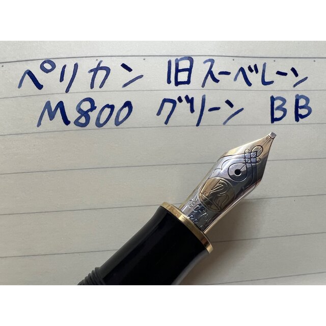 Pelikan - ペリカン スーべレーン M800 万年筆 BB 極太 グリーン PF刻印 雛2羽の通販 by TYの整備済み万年筆