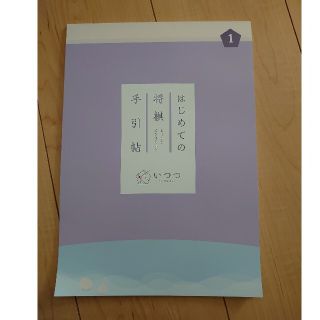 はじめての将棋手引帖1巻(囲碁/将棋)