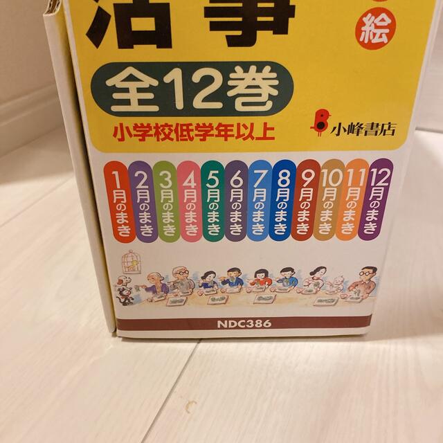 かこさとしこどもの行事しぜんと生活 【全12巻】 - 本