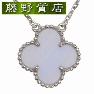 ヴァンクリーフアンドアーペル(Van Cleef & Arpels)の(美品）ヴァンクリーフ&アーペル VAN CLEEF ARPELS ヴィンテージ アルハンブラ ネックレス K18 WG × カルセドニー VCARD34900 8630(ネックレス)