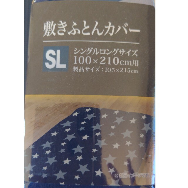 しまむら(シマムラ)の敷ふとんカバー インテリア/住まい/日用品の寝具(シーツ/カバー)の商品写真