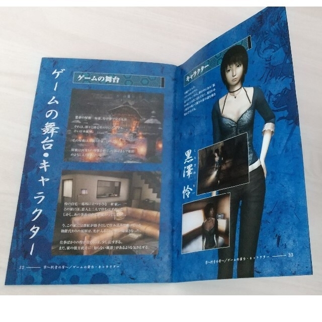 Koei Tecmo Games(コーエーテクモゲームス)の[動作確認済]零～刺青の聲～ PS2 公式完全攻略本 エンタメ/ホビーのゲームソフト/ゲーム機本体(家庭用ゲームソフト)の商品写真