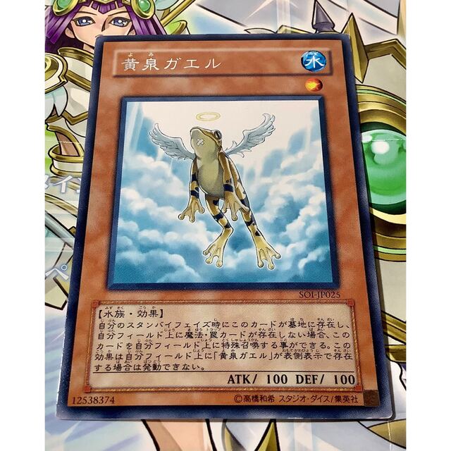 遊戯王 - 黄泉ガエル よみがえる 字レア SO1-JP025の通販 by ※お 遊戯王 - 黄泉ガエル よみがえる 字レア SO1-JP025の通販 by ※お