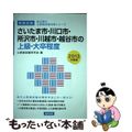 【中古】 さいたま市・川口市・所沢市・川越市・越谷市の上級・大卒程度 ２０１３年