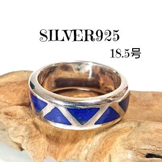 4009 SILVER925 チップインレイ ラピスラズリリング18.5号シルバ(リング(指輪))