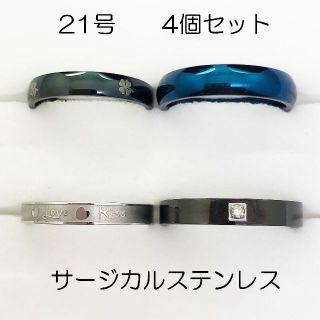 21号　サージカルステンレス　高品質　まとめ売り　指輪　ring647(リング(指輪))