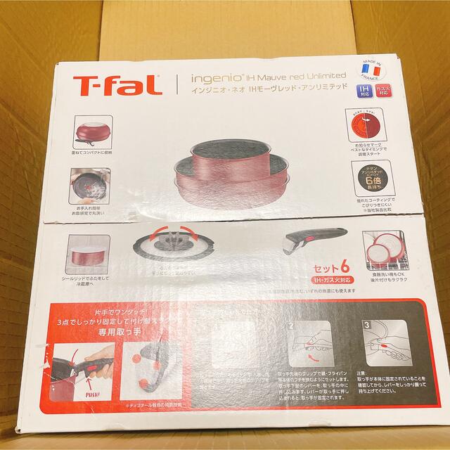 新品】T-fal インジニオ・ネオ IHモーヴレッド・アンリミテッド セット