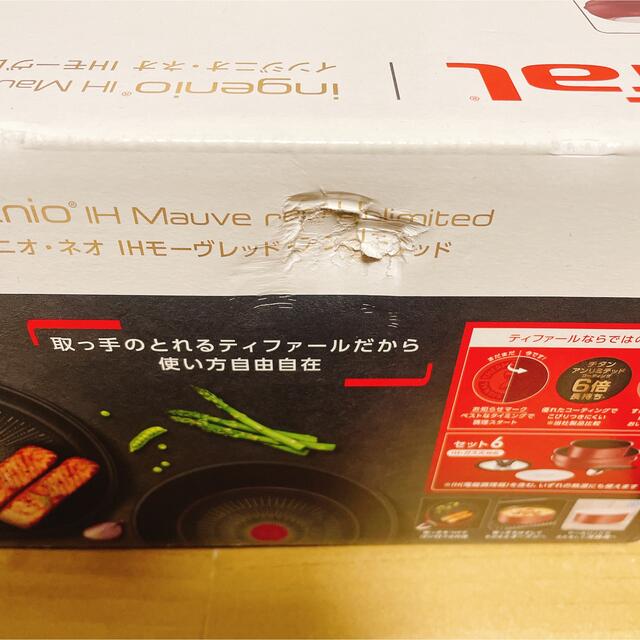 新品】T-fal インジニオ・ネオ IHモーヴレッド・アンリミテッド セット