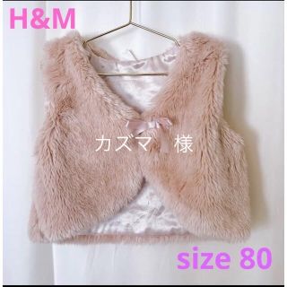 エイチアンドエム(H&M)のH&M baby   ファー ベスト　 size 80(カーディガン/ボレロ)