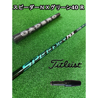 タイトリスト(Titleist)の【タイトリストスリーブ付き】NX GREEN　スピーダーＮＸグリーン40 R(クラブ)