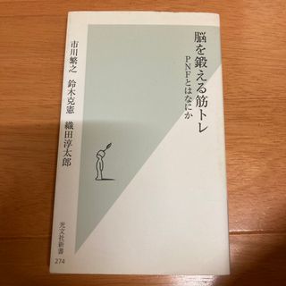 脳を鍛える筋トレ ＰＮＦとはなにか(その他)