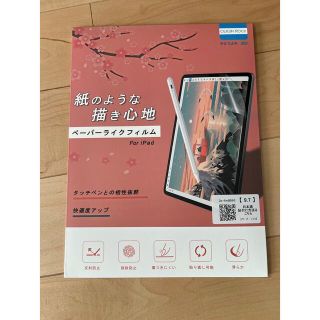 iPad 9.7インチ用　ペーパーライクフィルム(タブレット)