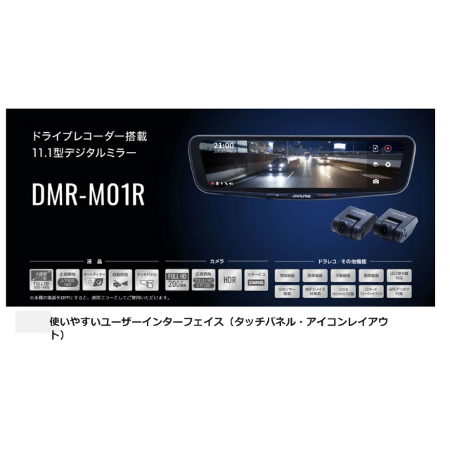 【新品未開封】アルパイン デジタルミラー DMR-M01R 自動車/バイクの自動車(その他)の商品写真