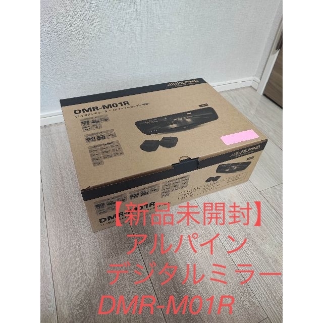 【新品未開封】アルパイン デジタルミラー DMR-M01R