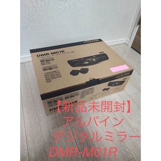 【新品未開封】アルパイン デジタルミラー DMR-M01R(その他)