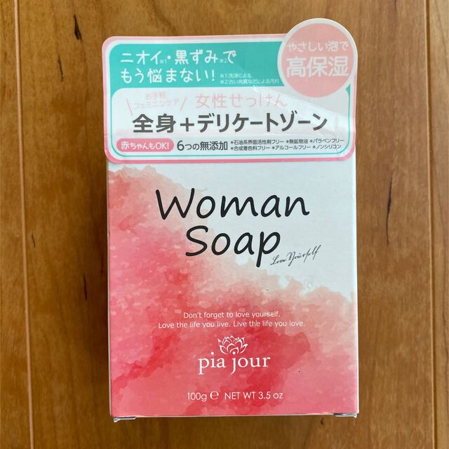 【新品・未使用】piajourwomansoap デリケートゾーン ソープ コスメ/美容のボディケア(ボディソープ/石鹸)の商品写真