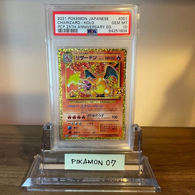 ポケモンカード リザードン 25th PSA10 - シングルカード