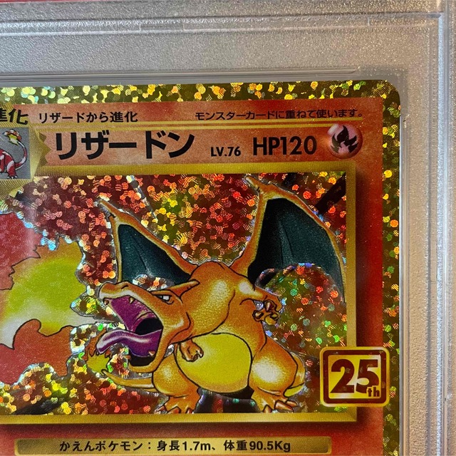 ポケモンカード リザードン 25th PSA10