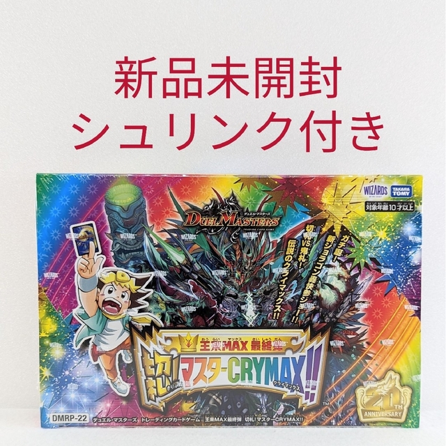 切札マスター crymax シュリンク付き未開封 2boxセット