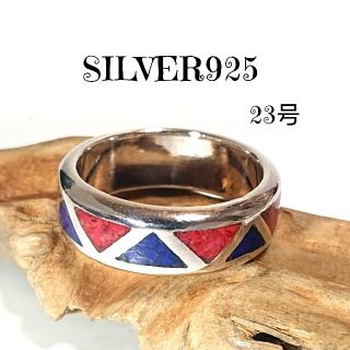 4011 SILVER925 チップインレイ コーラル ラピスリング23.5号