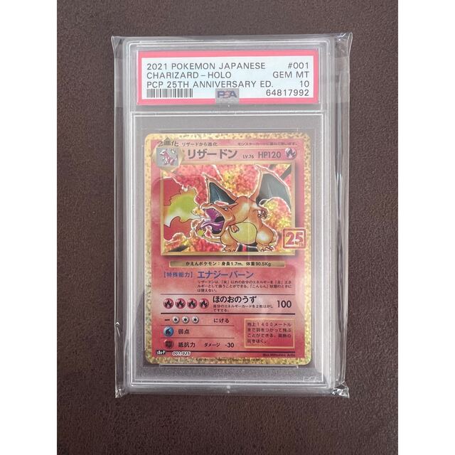 PSA10 】極美品 リザードン 25th SR 25周年 ポケカ - www.sorbillomenu.com