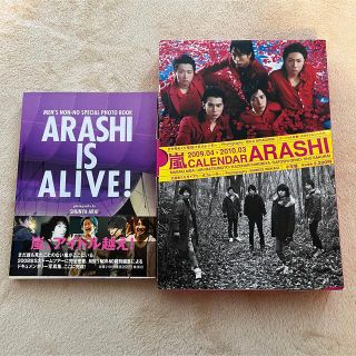 嵐 カレンダー ARASHI IS ALIVE!(アイドルグッズ)