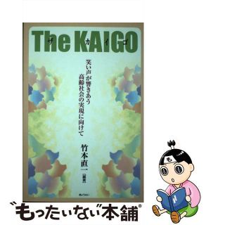 【中古】 Ｔｈｅ　ｋａｉｇｏ 笑い声が響きあう高齢社会の実現に向けて/ぎょうせい/竹本直一(人文/社会)