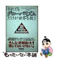 【中古】 それでもグローバリズムだけが世界を救う/ダイヤモンド社/チャールズ・レ