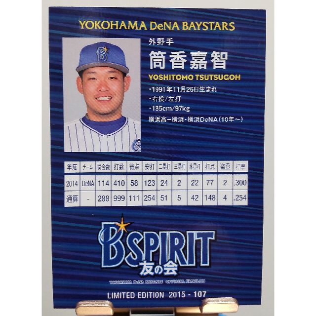 25 筒香嘉智選手 直筆サイン色紙 & カード付き ☆横浜DeNA