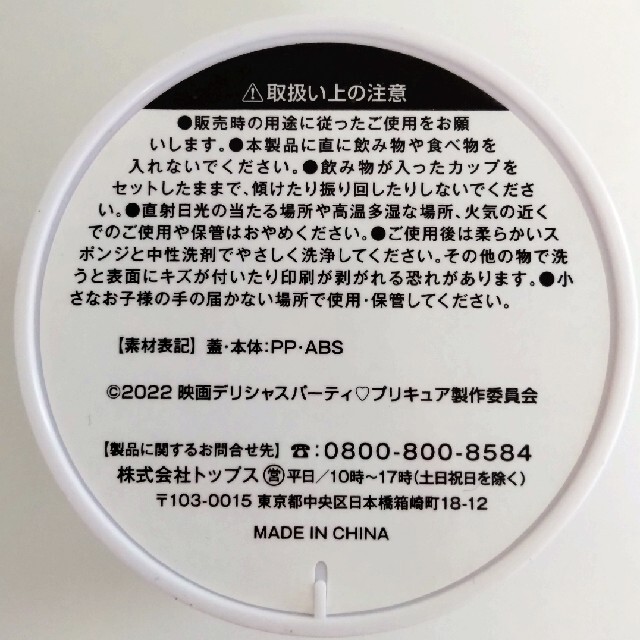映画 デリシャスパーティプリキュア ティ・ジョイ限定 オリジナルカップホルダー エンタメ/ホビーのコレクション(ノベルティグッズ)の商品写真