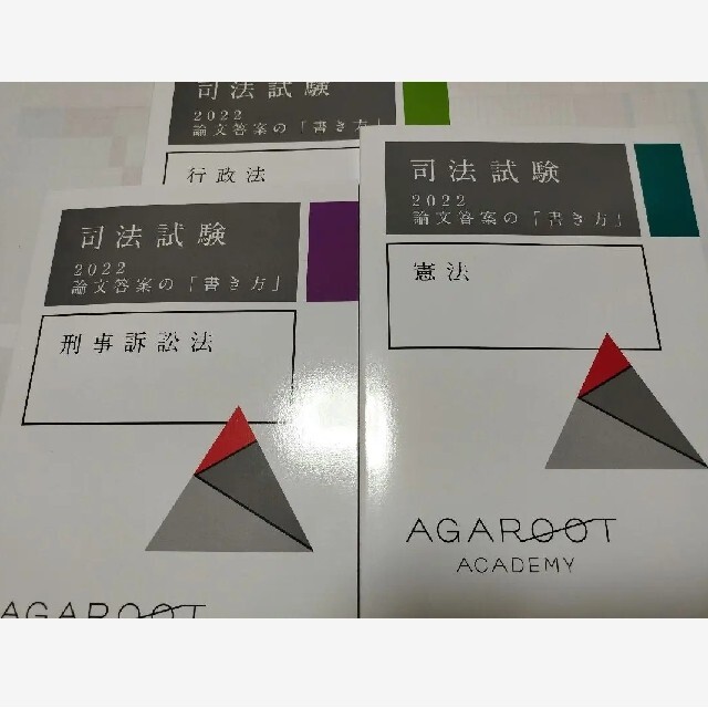 本アガルート 司法試験 予備試験2022 論文答案の「書き方」講座 7科目 本アガルート 司法試験 予備試験2022 論文答案の「書き方」講座 7科目