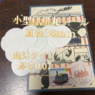 (ハンドメイド)小型印用シール　50枚(シール)