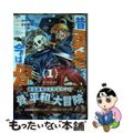 【中古】 昔勇者で今は骨 １/徳間書店/内々けやき