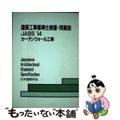 【中古】 建築工事標準仕様書・同解説 JASS 14 1985 14/日本建築学会/日本建築学会
