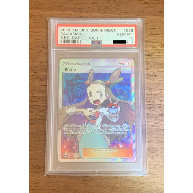 ポケモンカード ミカンSR PSA10