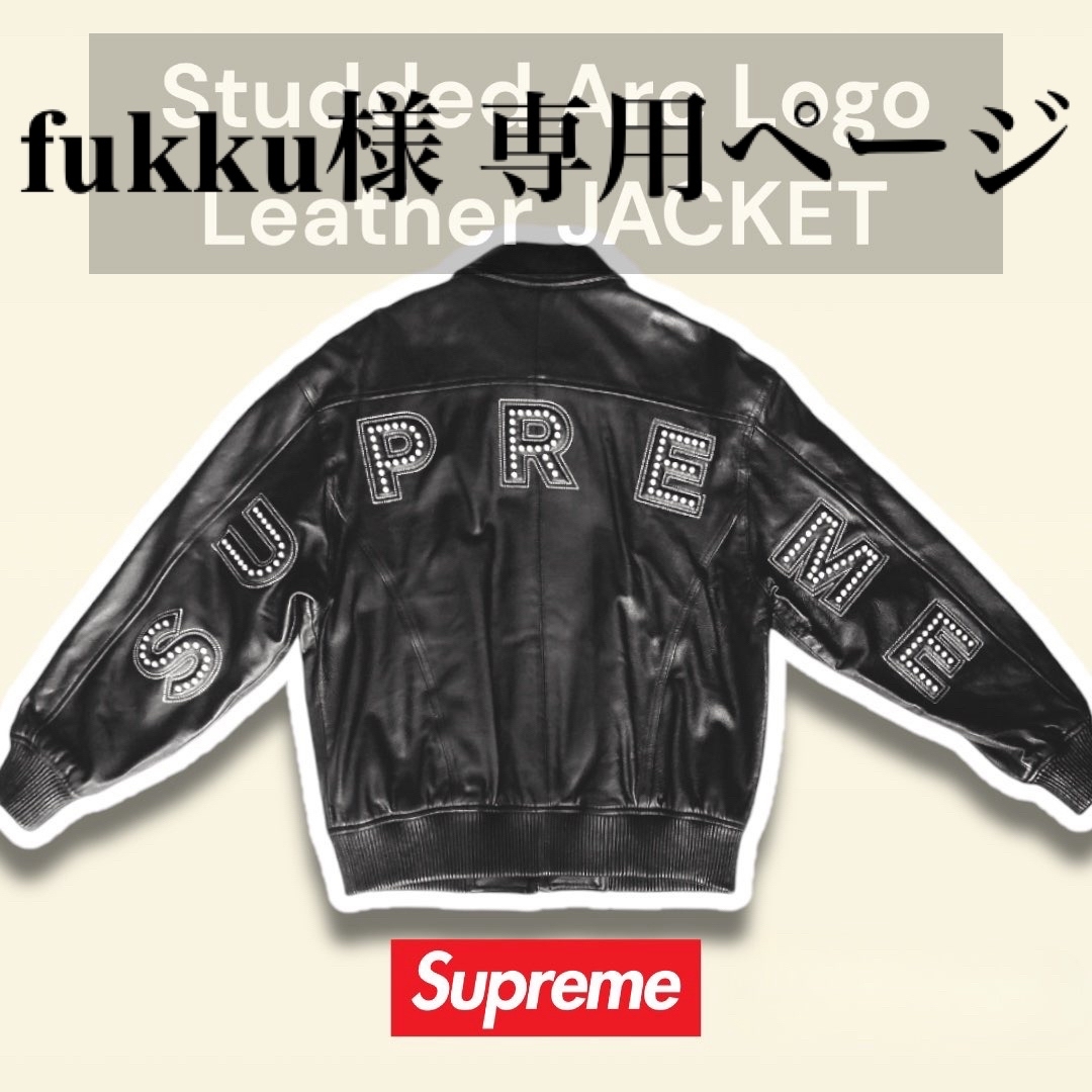 SupremeシュプリームStudded Arc Logo レザージャケット