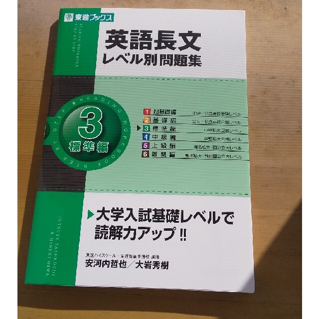 英語長文レベル別問題集 1～4セット エンタメ/ホビーの本(語学/参考書)の商品写真